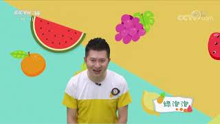 《智慧树》 20210407| CCTV少儿