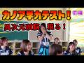 【女子バレー学力テスト前編】アスリートはお勉強もできるのか！？カノアラウレアーズ福岡抜き打ち学力テスト！監督コーチも参加！【@kanoalauleasfukuoka 】