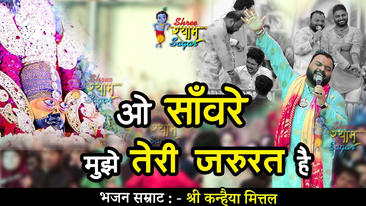 kanhaiya-mittal-ji-new-kirtan-4k-uhd