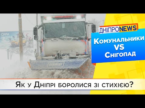 Як комунальні служби усувають наслідки негоди у Дніпрі?