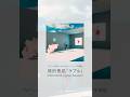 須田景凪 新曲「ラブル」🥀 2025.08.20 Digital Release🎧TVアニメ『夢中さ、きみに。』オープニング主題歌🐼 #須田景凪 #ラブル #夢中さきみに