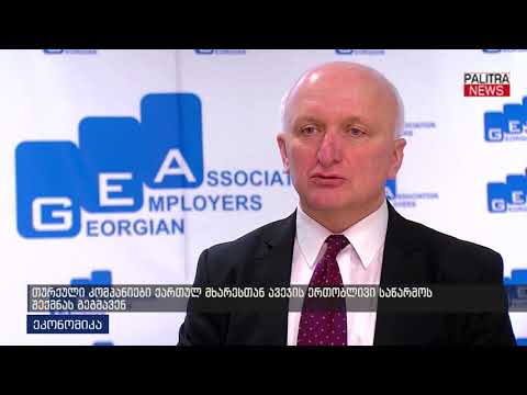 თურქეული კომპანიები ქართულ მხარესთან ავეჯის ერთობლივი საწარმოს შექმნას გეგმავენ