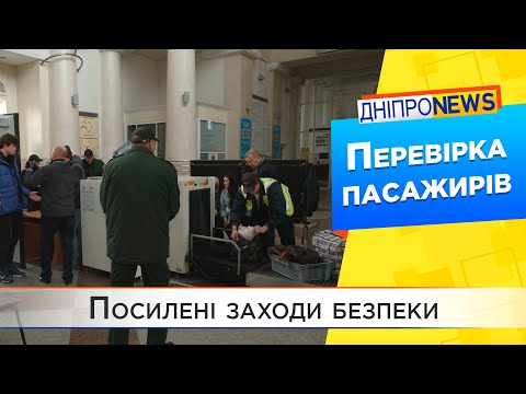 На центральному вокзалі Дніпра діє нова система пропуску