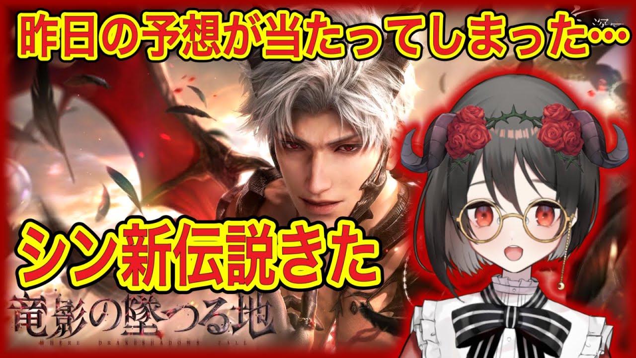 恋と深空】竜!?!?：シンの伝説きたよおおおおおお！！！！！わたしは 