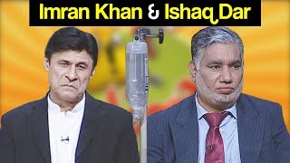 Khabardar Aftab Iqbal 5 October 2017 - Imran Khan & Ishaq Dar - Express News