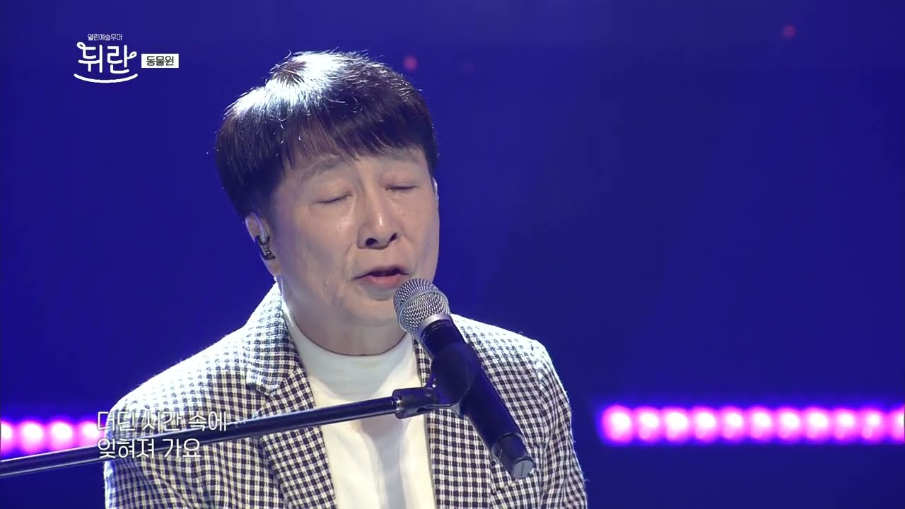 [열린예술무대 뒤란] 동물원(Zoo) - 거리에서(On the Street) | ubc 260206 방송