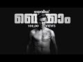 😏പെണ്ണിനെ വളക്കാൻ ആർക്കും പറ്റും...പന്തിനെ വളക്കാനാ പാട് !! | David Beckham Malayalam Inspirational