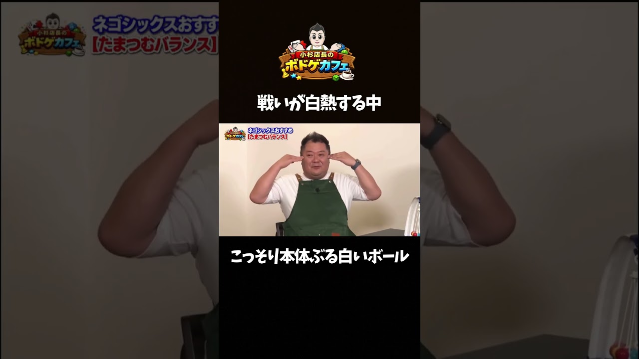【本体ぶるな】小杉店長のボドゲカフェ #日曜ワク枠