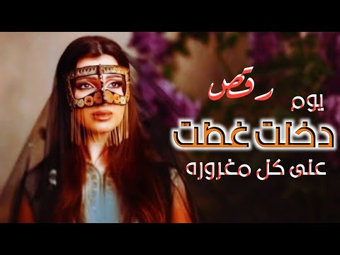 شيلة مدح عامه جديد مجانيه وبدون حقوق يوم دخلت غطت على كل مغروره شيلة يوم زواج شيلة مدح حماسيه