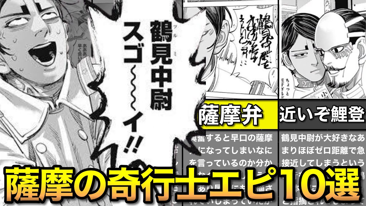 薩摩奇行士】鯉登少尉の変態エピソード10選ッ!! - YouTube