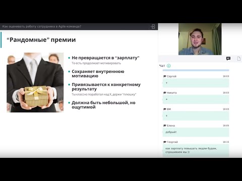 Как оценивать работу сотрудника в Agile команде? Артемий Анцупов