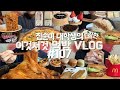 두찜 묵은지찜닭+당면추가,달달옥수수+치즈x2피자+불닭볶음면,해쉬브러운버거세트+타로파이+치즈스틱,물회+찐만두 먹는 먹방VLOG/마카롱,에그타르트,초코타르트,블루베리치즈케이크,샌드위치