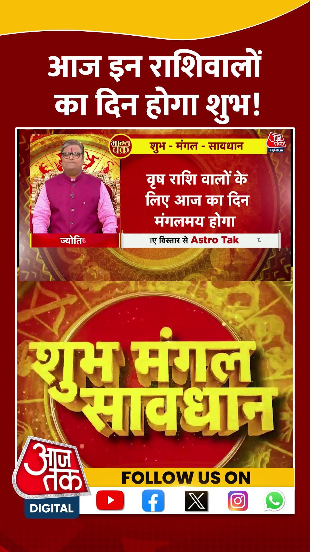 Bhagya Chakra: आज इन राशिवालों का दिन होगा शुभ! | #horoscopetoday #bhagyachakra #shortsvideo