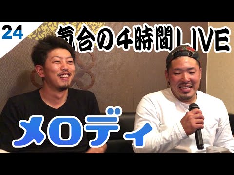 【カラオケ】メロディ 玉置浩二 ばしくん 翔平