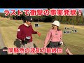 【対決】バーディー合戦の最終回!新事実も発覚し最後まで波乱の混戦です!