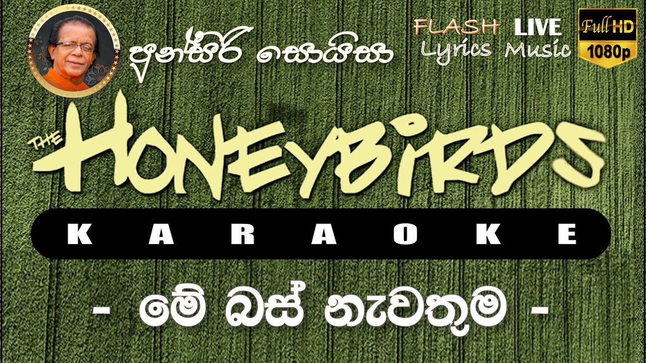 Me Bus Nawathuma Karaoke (Without Voice) මේ බස් නැවතුම කැරෝකේ