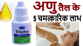 Five Use Of Anu Tail अण तल क 5 चमतकरक लभ Dr Mukesh Aggarwal