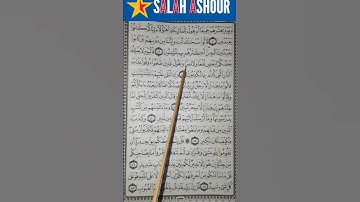 شرح أحكام تجويد سورة سبأ الاية ٤٢