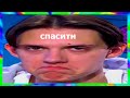 Тима Белорусских испытывает КРИНЖ на протяжении 4-х минут (муд)