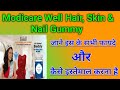 Modicare well hair skin nail gummy  modicare well supplements