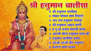 Hanuman Chalisa Bhajans ! श्री हनुमान चालीसा ! संकटमोचन हनुमान अष्टक ! गुलशन कुमार हनुमान चालीसा