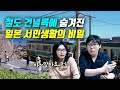 철도 건널목에 숨겨진 -일본 서민생활의 비밀-