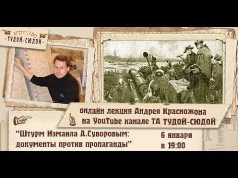 'Штурм Измаила А.