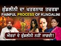 Painful process of kundalini       noor ananta  adab maan  1 tv channel