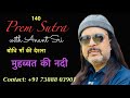 140 Prem Sutra | बोधि माँ की देशना | मुहब्बत की नदी | Anant Sri