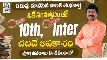 Open 10th, Open Inter Admissions 2025 | Telangana Open School Admisions Schedule Total Details