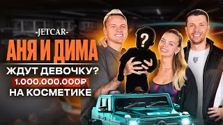 JETCAR: АНЯ ИЩУК И ДИМАС БЛОГ / ПОДАРИЛИ МАШИНУ ТИМУ