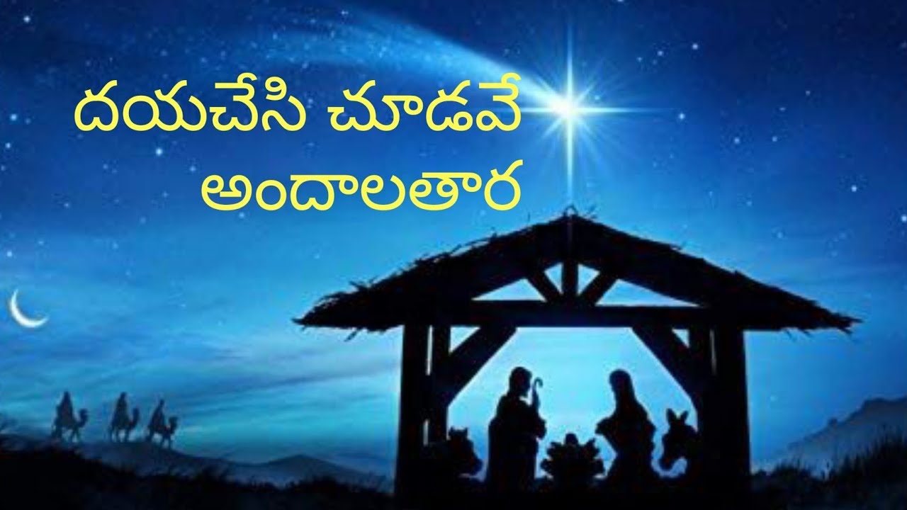 Please watch it Dayachesi Choodave Andala Tara Old Christmas Songs in Telugu Christmas song