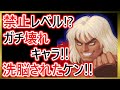 【格ゲーキャラ紹介】洗脳されたケンを解説！壊れ技から特殊技まで全て紹介【ウルトラストリートファイターⅡ】