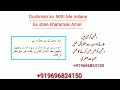 Dushman ko Mitti me milane ka khatarnak Amal | zaban bandi ka Powerful Amal ||