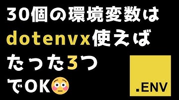 PayPal・NASA・AWSも採用！dotenvxで環境変数管理を劇的にシンプルにする方法