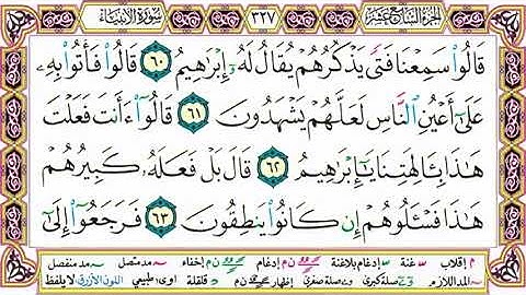 آيات بينات من سورة الأنبياء