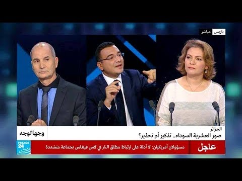 صابرية دهيليس صور العشرية السوداء تذكير أم تحذير وجها لوجه 