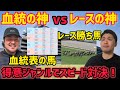 【競馬クイズ】答えが同じになるそれぞれの得意ジャンルでスピード対決してみた!