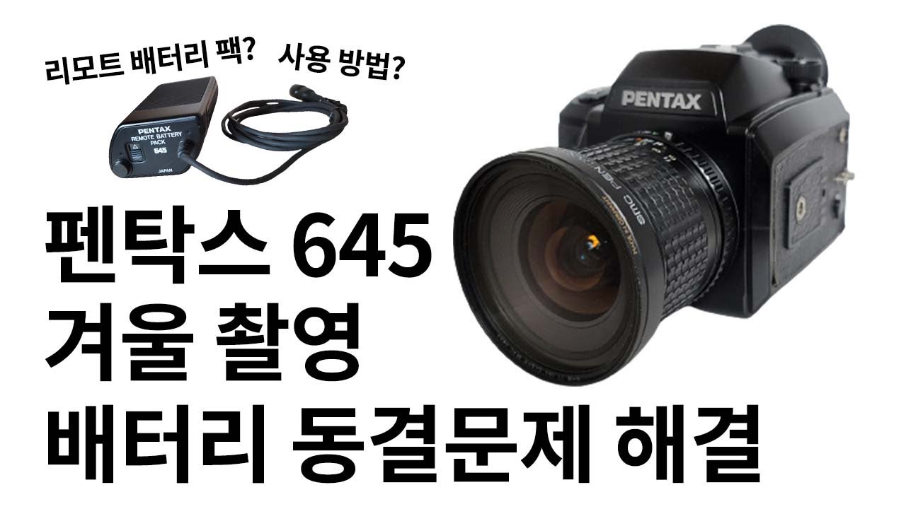 Pentax 645 Winter Shooting PENTAX REMOTE BATTERY PACK 645