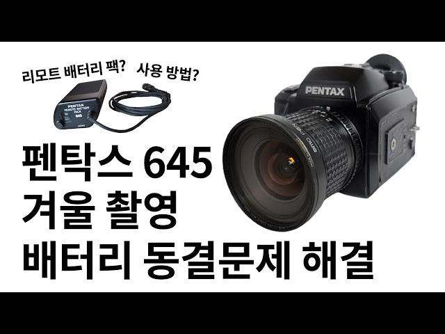 Pentax 645 Winter Shooting PENTAX REMOTE BATTERY PACK 645 - YouTube
