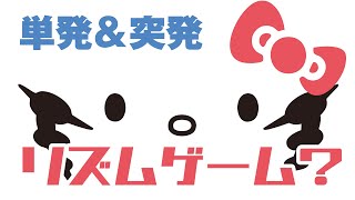 【HELLO KITTYとなかまたち ハピネスパレード】サンリオさんのリズムゲーム？【DNG総長】