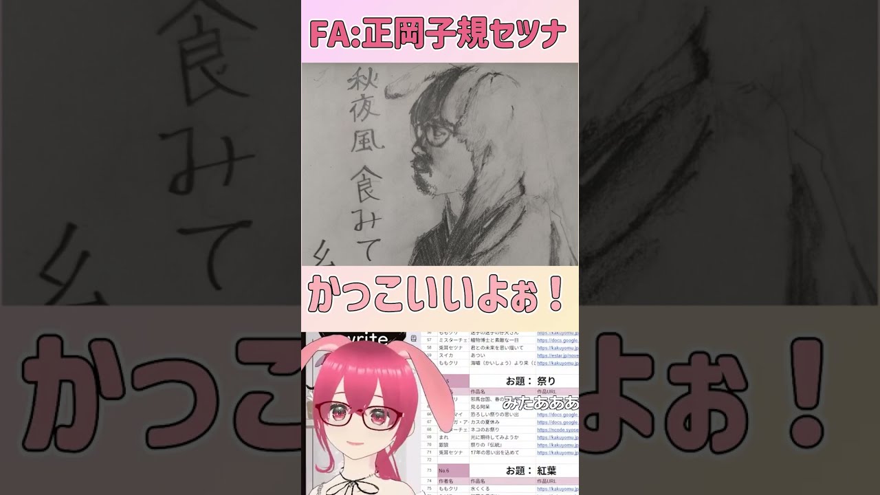 正岡セツナネキ爆誕の瞬間【#兎耳セツナ #個人配信 #vtuber #個人勢 #文豪セツナ #ファンアート 】