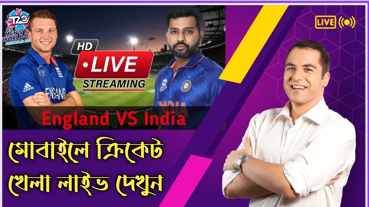 How to Watch Live Cricket Match on Mobile | watch t20 world cup 2022