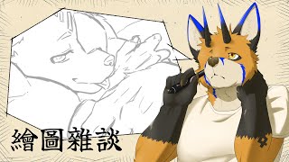 【繪圖雜談】這個人喝醉怎麼那麼可愛【獸人Vtuber／油燈】