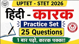 Karak Practice Set 25 Questions | UPTET SUPER TET 2026 | Hindi Grammar MCQ | 100% Exam Ready | Hindi