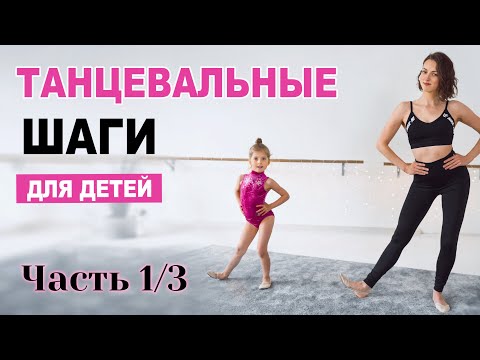 Учимся танцевать дома видео уроки для детей 5 лет