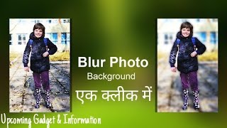 Photos Background DSLR Effects In One Click | After focus | Auto Blur picture Background | Hindi screenshot 5