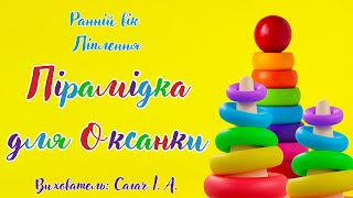 картинка: Ранній вік. Ліплення 