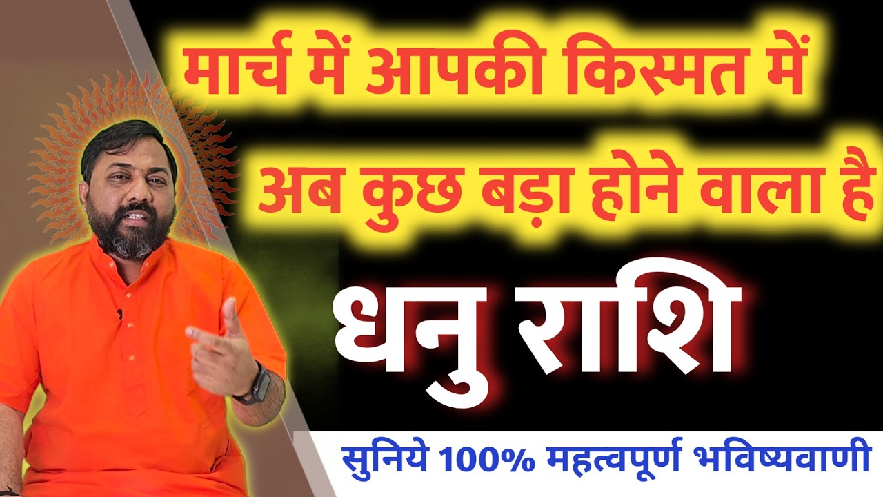 Dhanu Rashi March 2026 - धनु राशि मार्च 2026 - Sagittarius March 2026