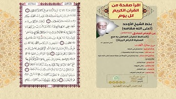 اقرأ صفحة من القرآن الكريم كل يوم   سورة البقرة الصفحة 12
